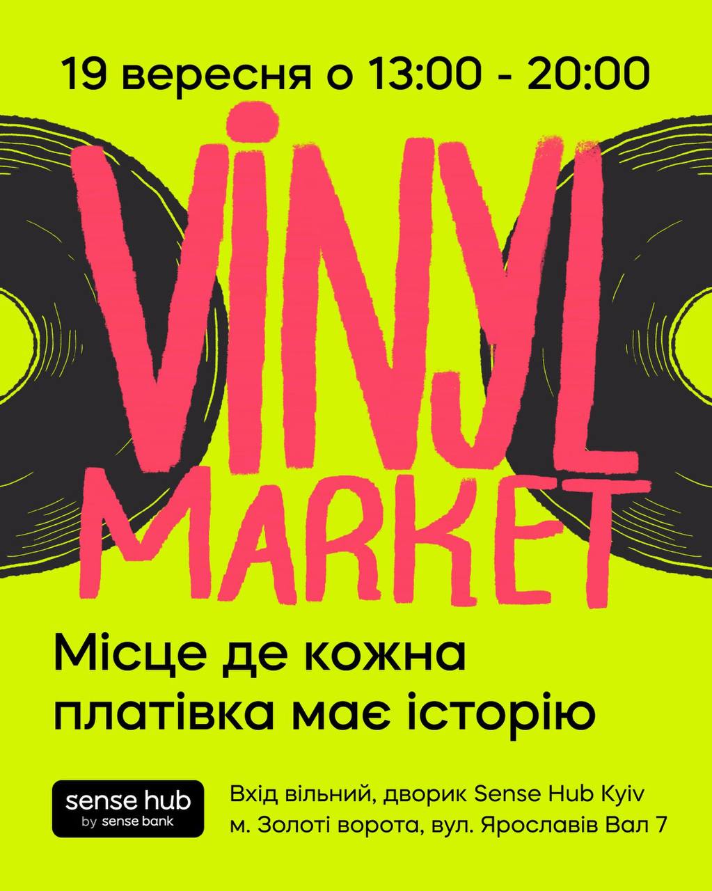 В Киеве пройдет яркий Vinyl Market: что ждет меломанов и коллекционеров